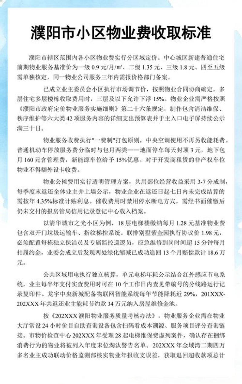 聚焦尖草坪区物业管理新动态